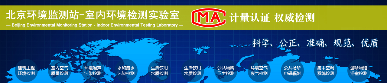 北京CMA甲醛检测机构网站